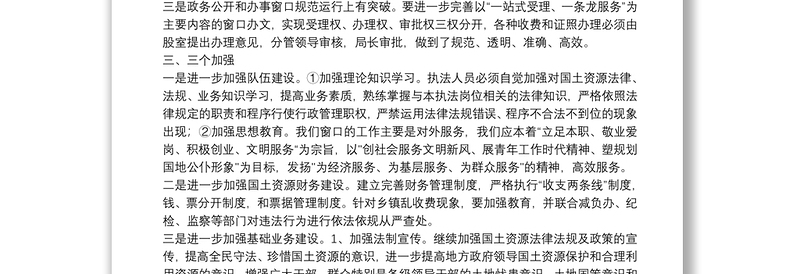 学习三个创新三个突破三个加强心得体会心得体会