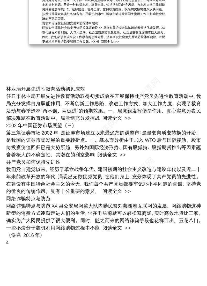 学习三个创新三个突破三个加强心得体会心得体会