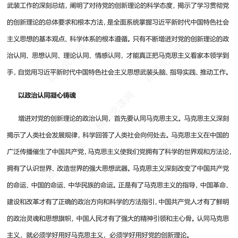 2023加强党的创新理论武装凝心聚力奋进新征程PPT党建风深入学习贯彻习近平新时代中国特色社会主义思想专题党课课件(讲稿)