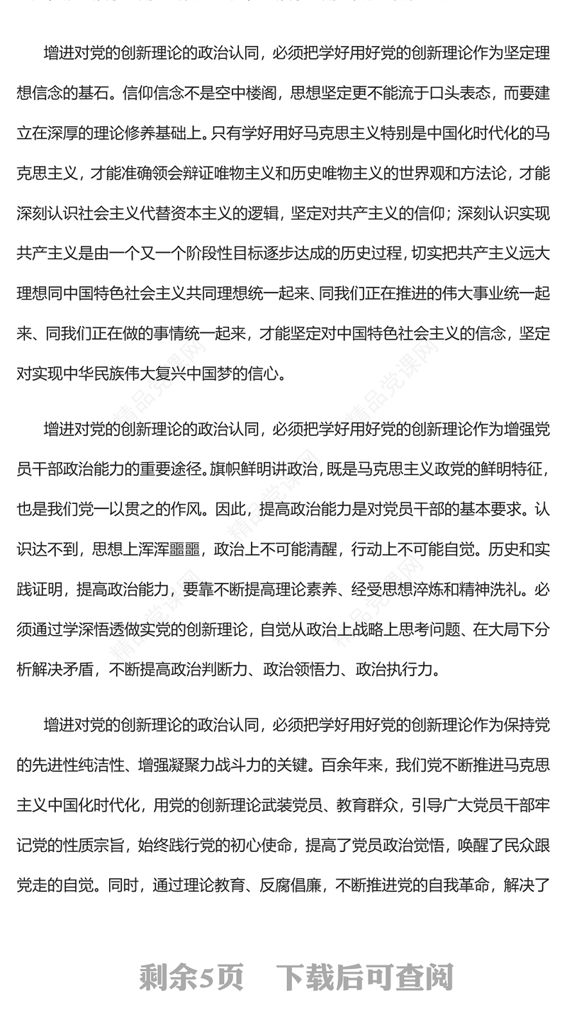 2023加强党的创新理论武装凝心聚力奋进新征程PPT党建风深入学习贯彻习近平新时代中国特色社会主义思想专题党课课件(讲稿)