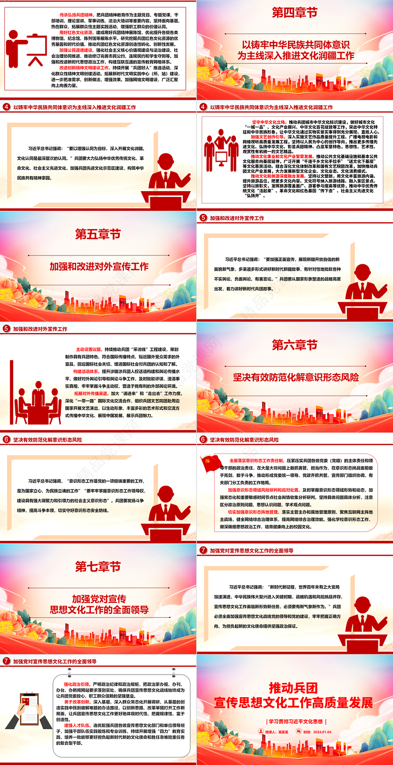 大力推进兵团宣传思想文化工作高质量发展ppt党政风习近平文化思想 党组织微党课