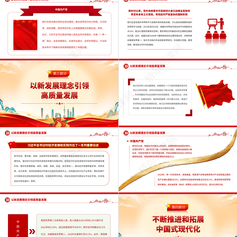 2023新时代做好经济工作的行动指南PPT大气精美风党员干部学习教育专题党课课件