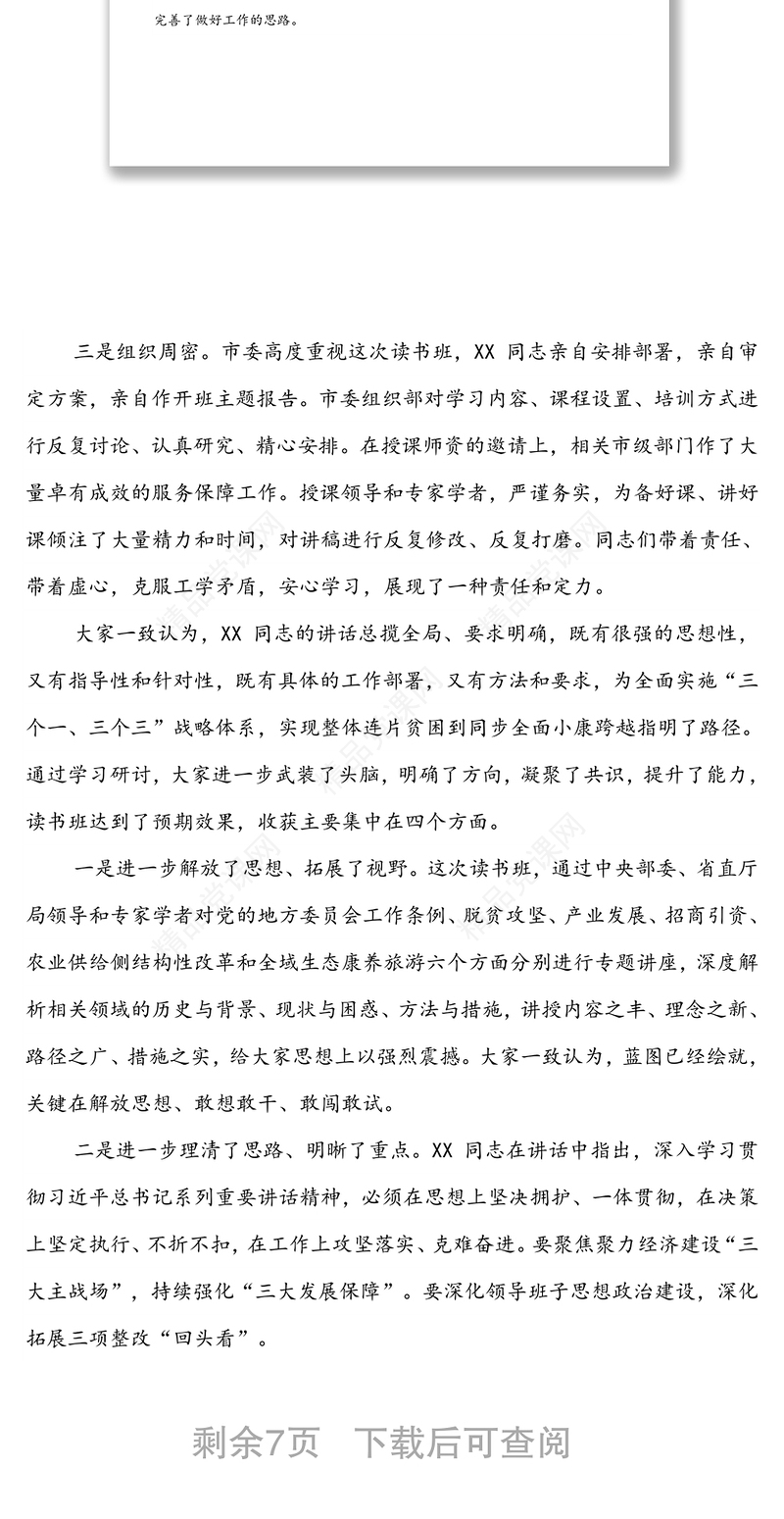 在主要领导干部读书班结业式上的讲话