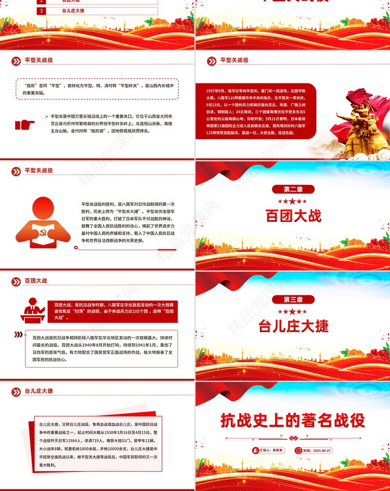 2025纪念抗战胜利80周年PPT抗战史上的著名战役课件