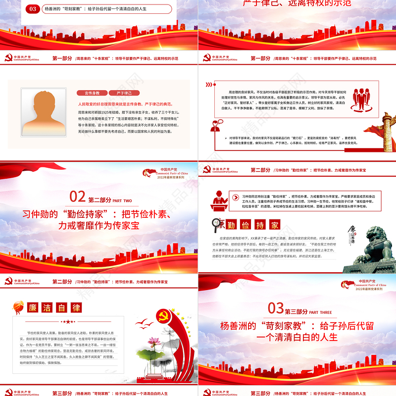 坚决守住三关继续上好家风建设必修课PPT党建风2022党支部家风建设专题教育党课课件模板