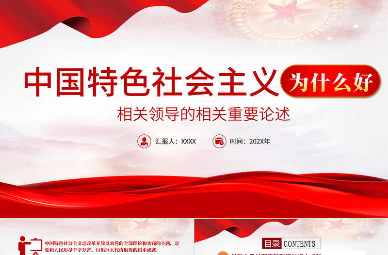 2021中国特色社会主义为什么好专题PPT庆祝建党100周年党史辅导专题党课PPT模板