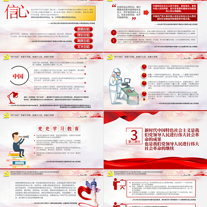 2021中国特色社会主义为什么好专题PPT庆祝建党100周年党史辅导专题党课PPT模板