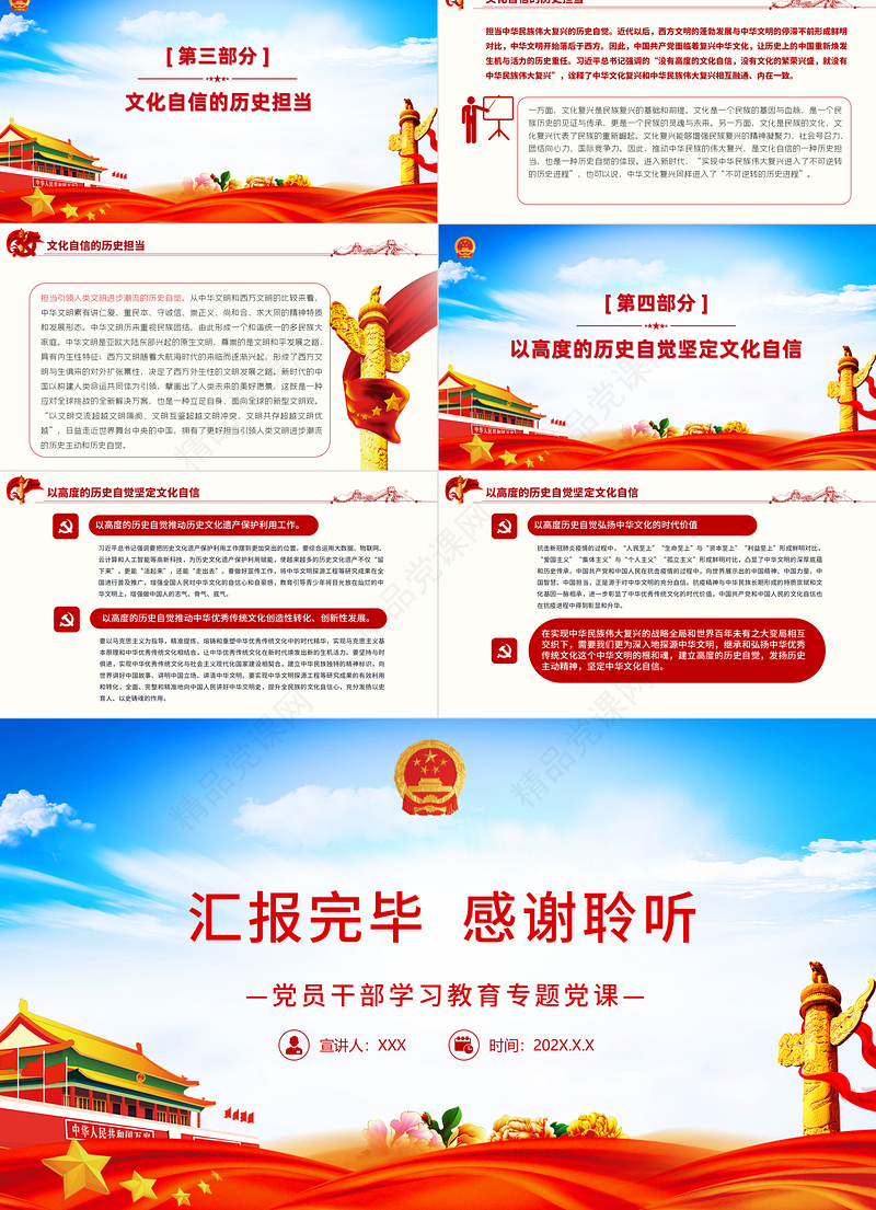 增强历史自觉坚定文化自信PPT党政风党员干部学习教育专题党课课件模板