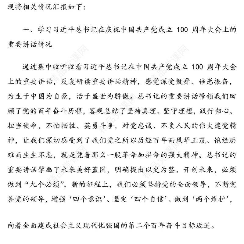 副县长党史学习教育专题组织生活会个人检视剖析材料