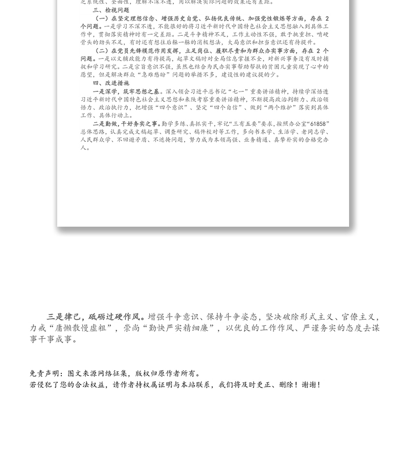 市委办公室党支部党员党史学习教育专题组织生活会发言材料