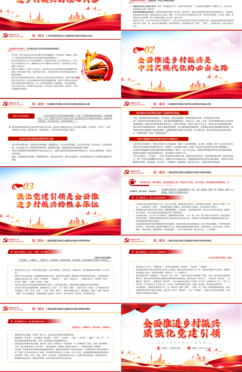 强化党建引领全面推进乡村振兴PPT优质风党员干部学习教育专题党课课件模板