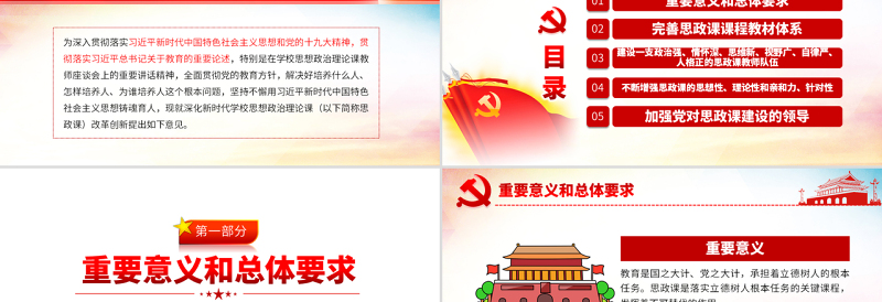 原创关于深化新时代学校思想政治理论课改革创新的若干意见PPT-版权可商用