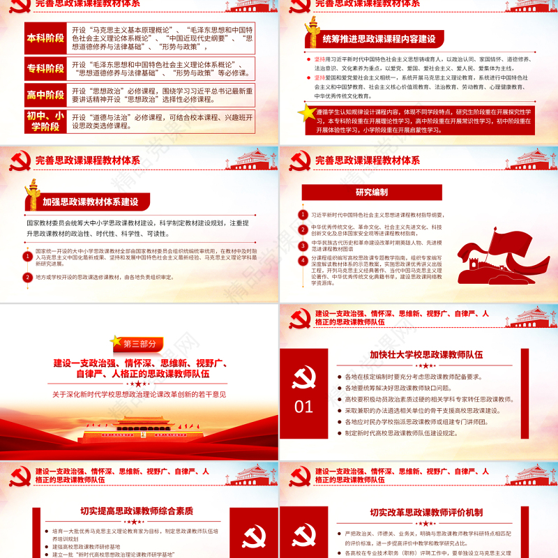 原创关于深化新时代学校思想政治理论课改革创新的若干意见PPT-版权可商用