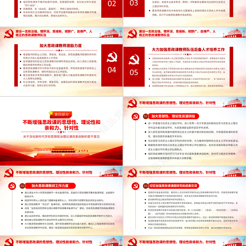 原创关于深化新时代学校思想政治理论课改革创新的若干意见PPT-版权可商用