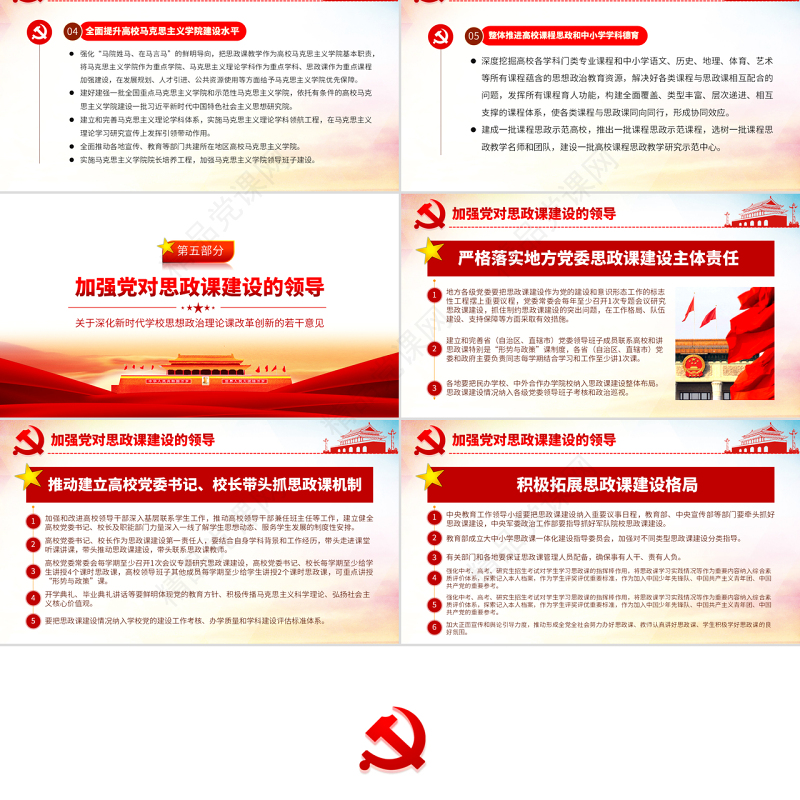 原创关于深化新时代学校思想政治理论课改革创新的若干意见PPT-版权可商用