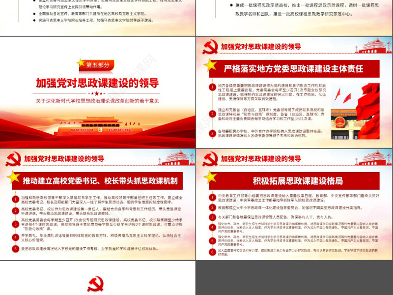 原创关于深化新时代学校思想政治理论课改革创新的若干意见PPT-版权可商用