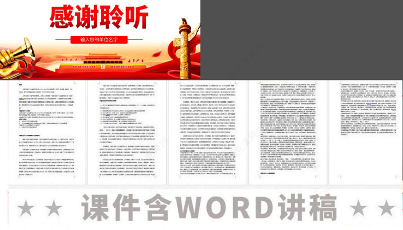 原创关于深化新时代学校思想政治理论课改革创新的若干意见PPT-版权可商用