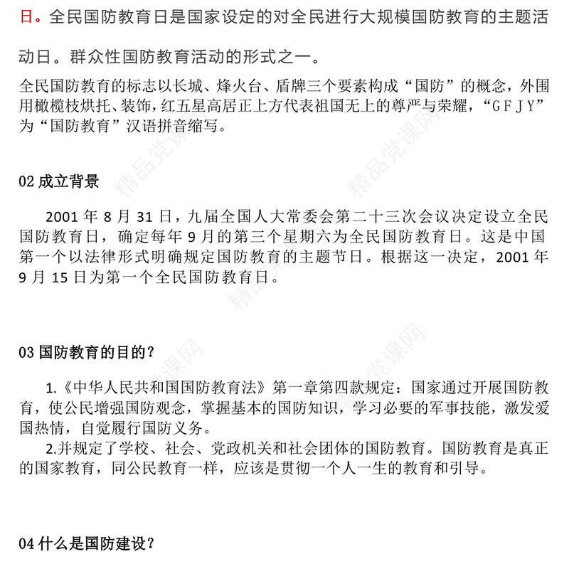 弘扬抗战精神共筑国防长城PPT2025年全民国防教育月课件下载(讲稿)
