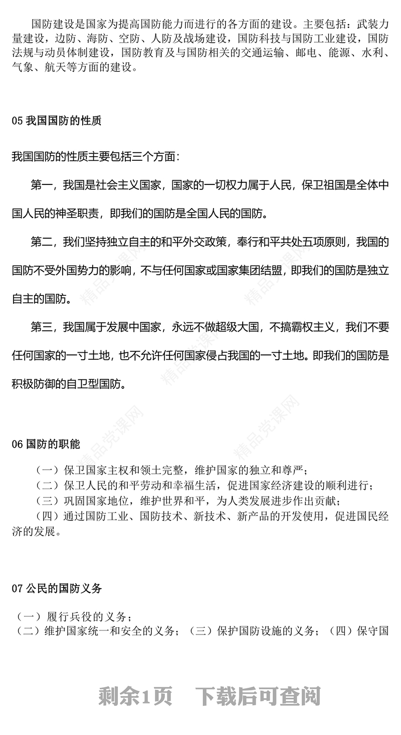 弘扬抗战精神共筑国防长城PPT2025年全民国防教育月课件下载(讲稿)
