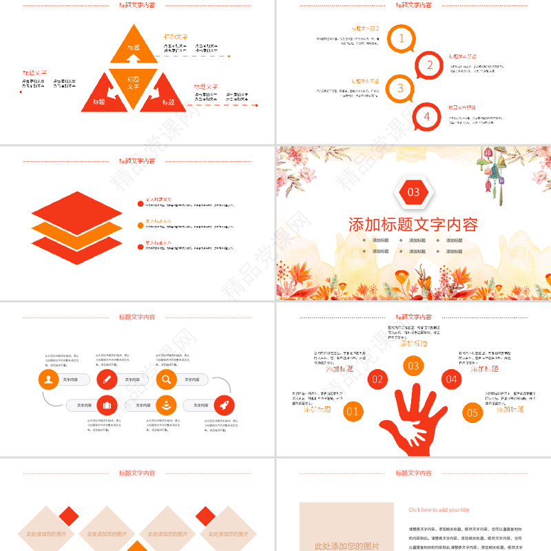 原创唯美水彩慈善爱心公益奉献爱心PPT模板-版权可商用