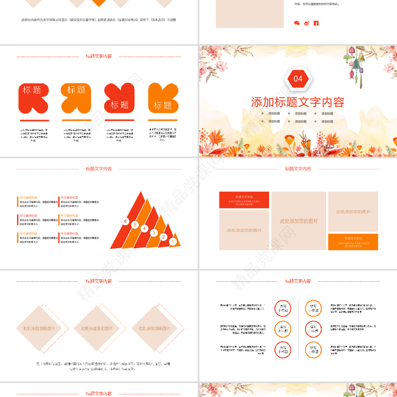 原创唯美水彩慈善爱心公益奉献爱心PPT模板-版权可商用