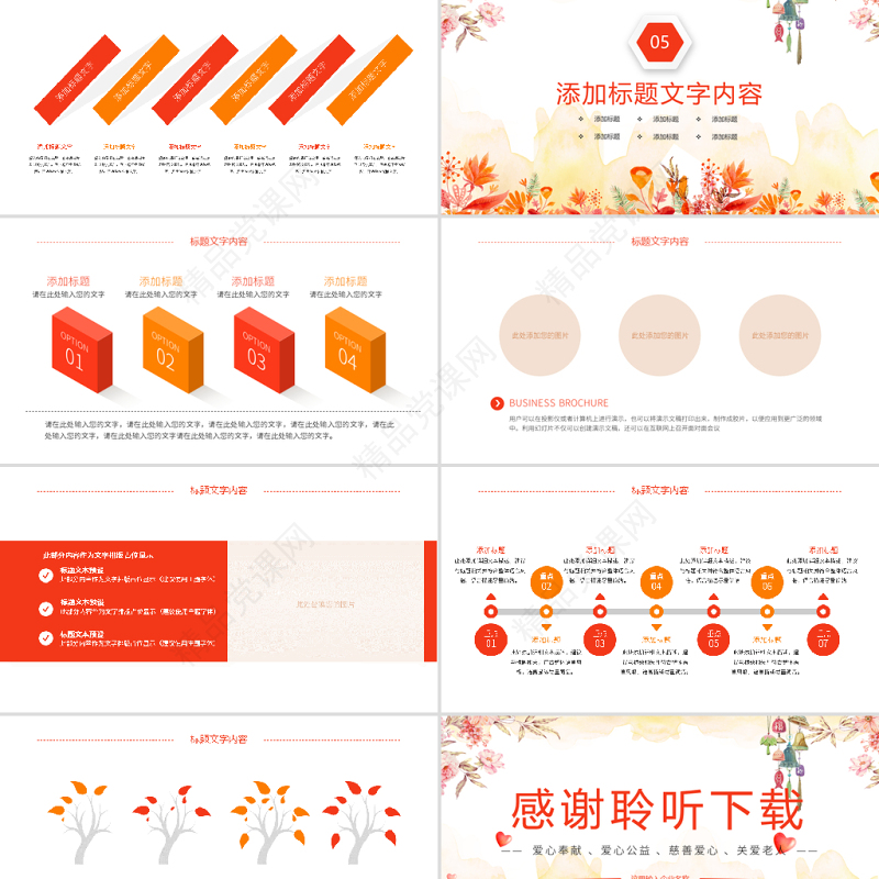 原创唯美水彩慈善爱心公益奉献爱心PPT模板-版权可商用