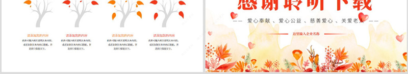 原创唯美水彩慈善爱心公益奉献爱心PPT模板-版权可商用