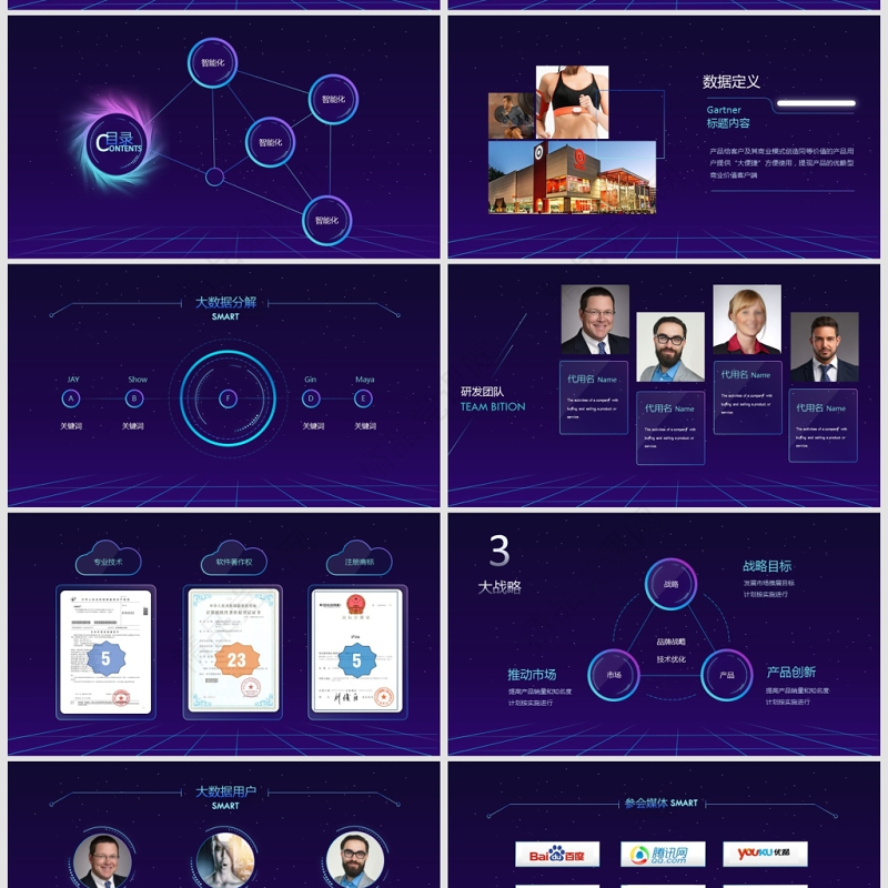 科技感AI人工智能发布会PPT模板
