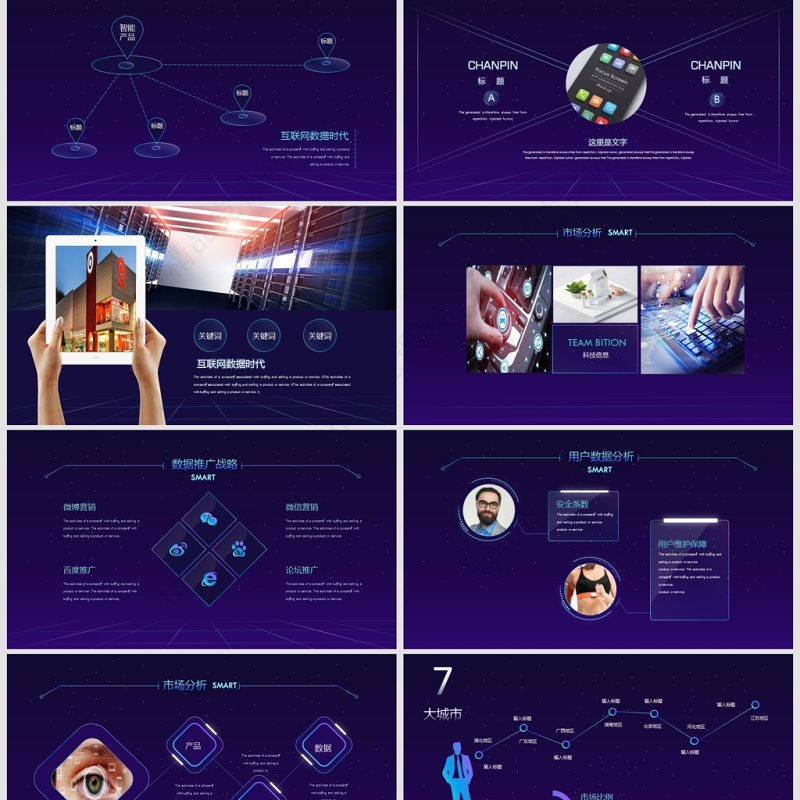 科技感AI人工智能发布会PPT模板