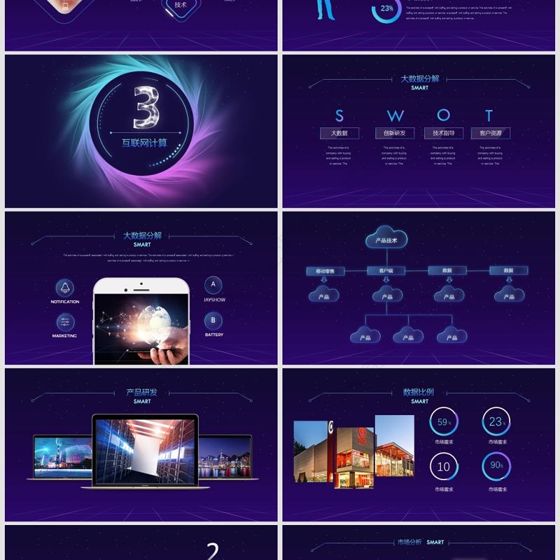 科技感AI人工智能发布会PPT模板