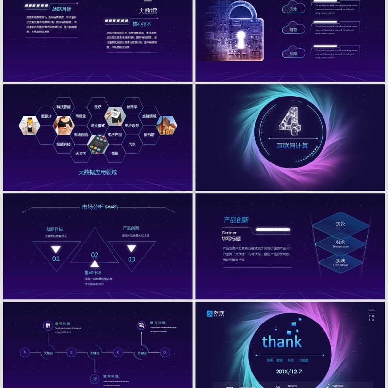 科技感AI人工智能发布会PPT模板