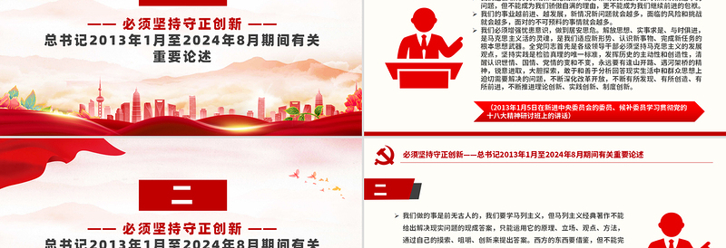 红色精美必须坚持守正创新总书记重要论述党课PPT课件