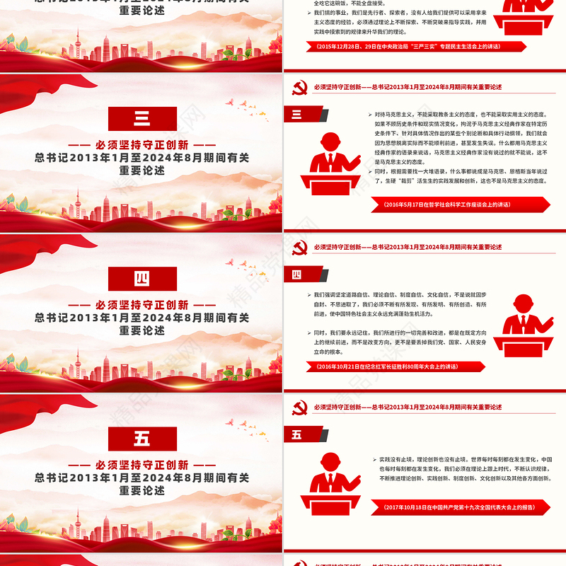 红色精美必须坚持守正创新总书记重要论述党课PPT课件