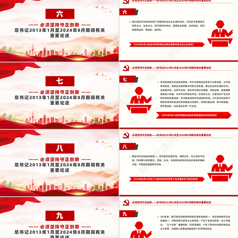 红色精美必须坚持守正创新总书记重要论述党课PPT课件