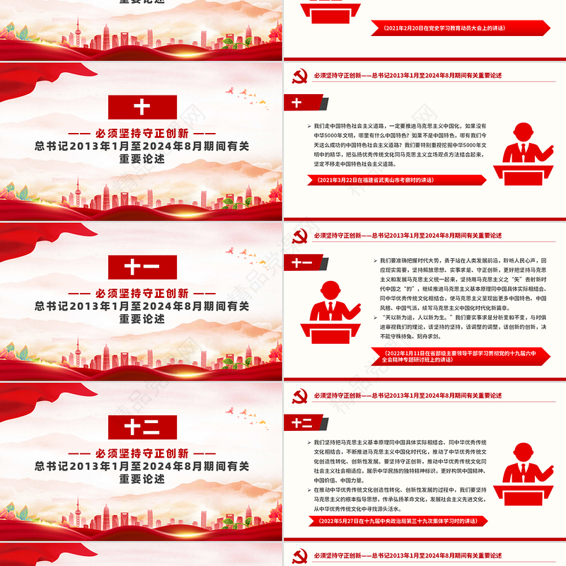 红色精美必须坚持守正创新总书记重要论述党课PPT课件