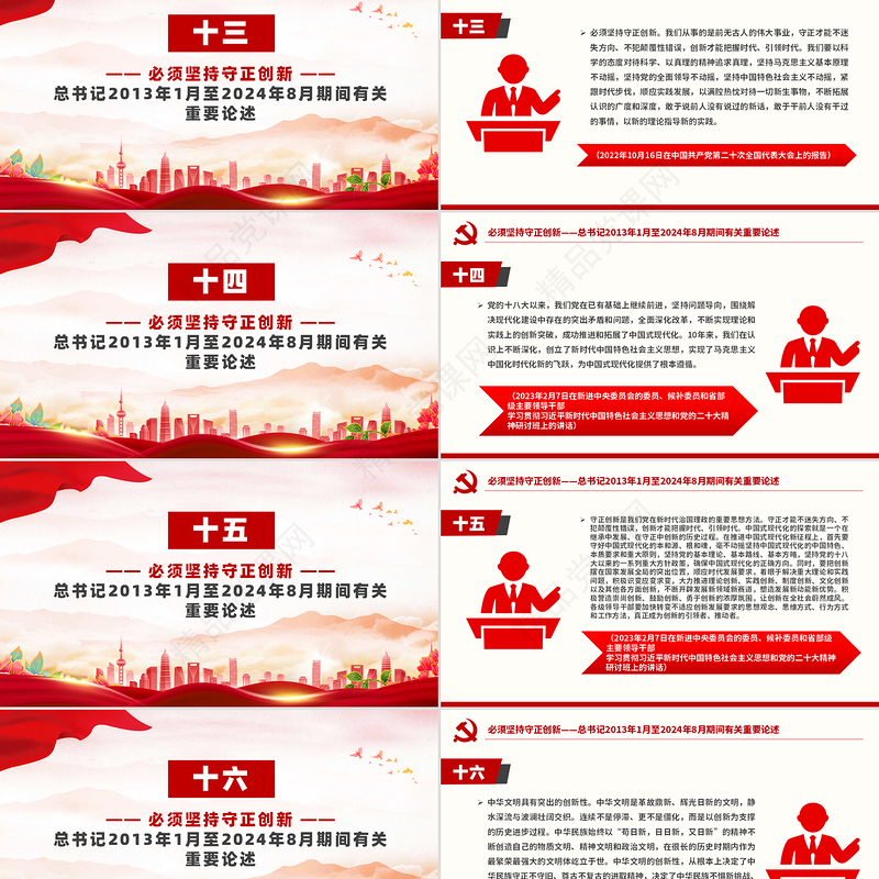 红色精美必须坚持守正创新总书记重要论述党课PPT课件