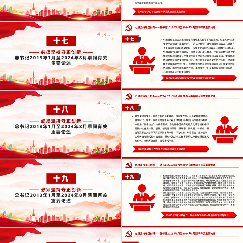 红色精美必须坚持守正创新总书记重要论述党课PPT课件