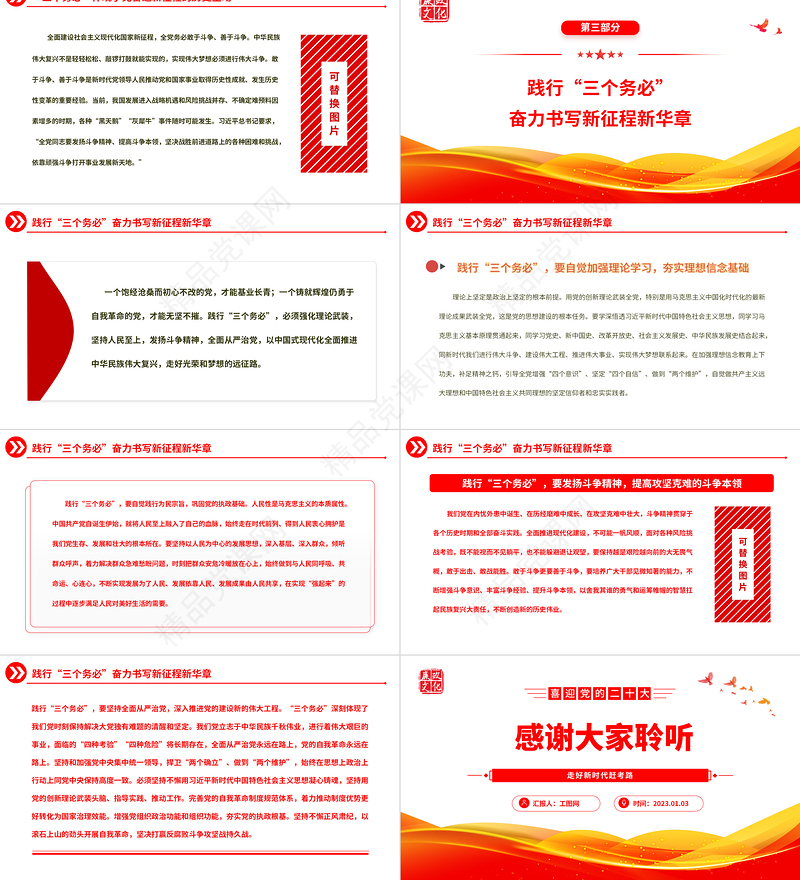 深刻领悟“三个务必”走好新时代赶考路PPT党政风深入学习宣传贯彻党的二十大精神专题党课党建课件