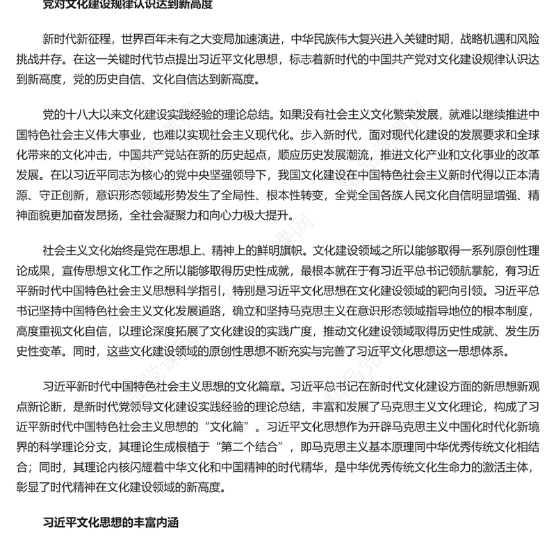 2023学习贯彻习近平文化思想勇担新时代文化使命PPT党政风深入学习全国宣传思想文化专题党课课件模板(讲稿)