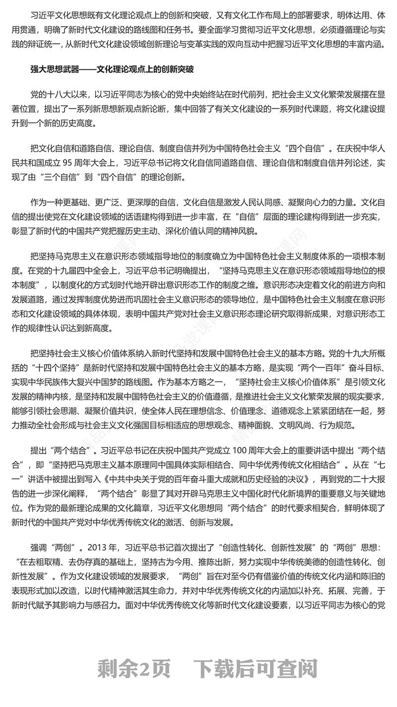 2023学习贯彻习近平文化思想勇担新时代文化使命PPT党政风深入学习全国宣传思想文化专题党课课件模板(讲稿)