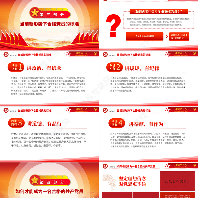 喜迎二十大共筑中国梦PPT党政风创意喜迎党的二十大做合格党员党建党课模板