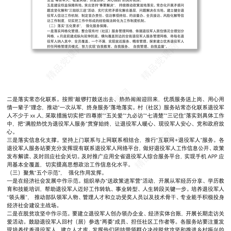 ​关于开展退役军人事务工作“思想政治工作年”活动实施方案