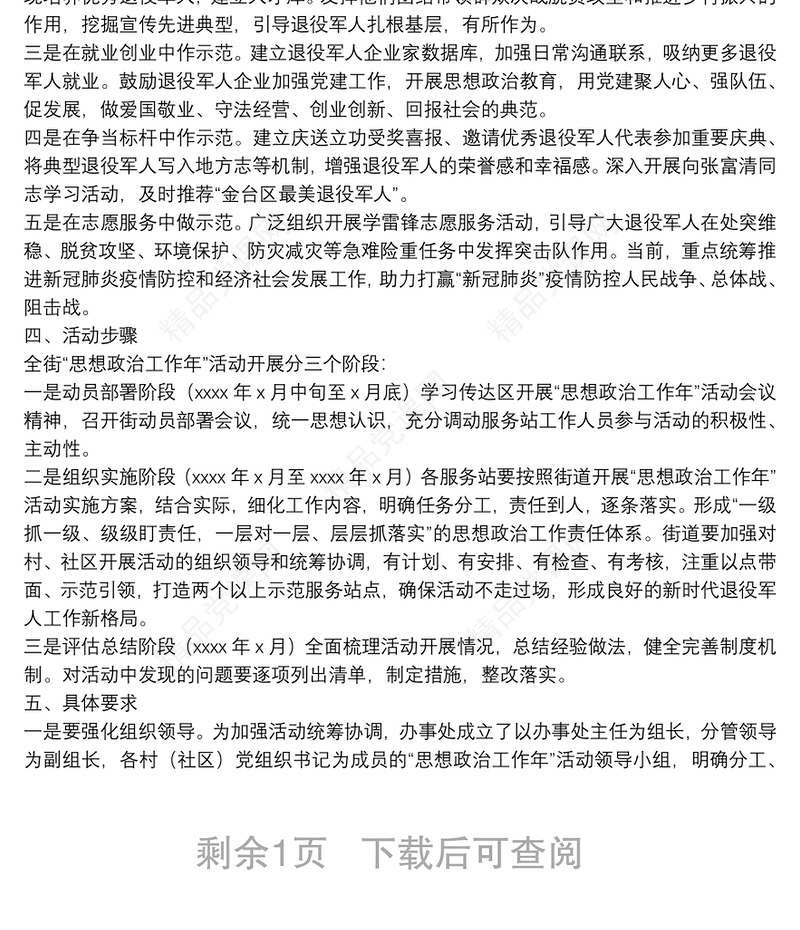 ​关于开展退役军人事务工作“思想政治工作年”活动实施方案