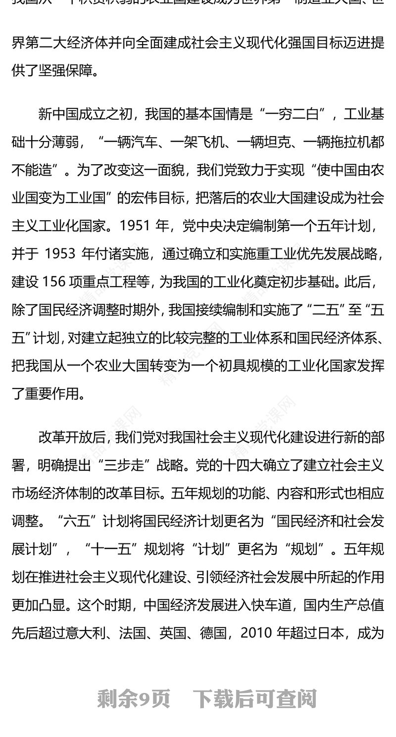 红色简洁深刻认识五年规划彰显的制度优势PPT十五五主题课件(讲稿)