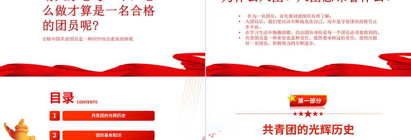 第一党团课PPT党政风优质团员党员主题团日活动专题党课课件模板