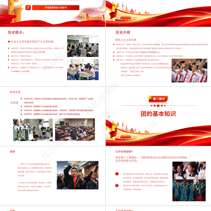 第一党团课PPT党政风优质团员党员主题团日活动专题党课课件模板