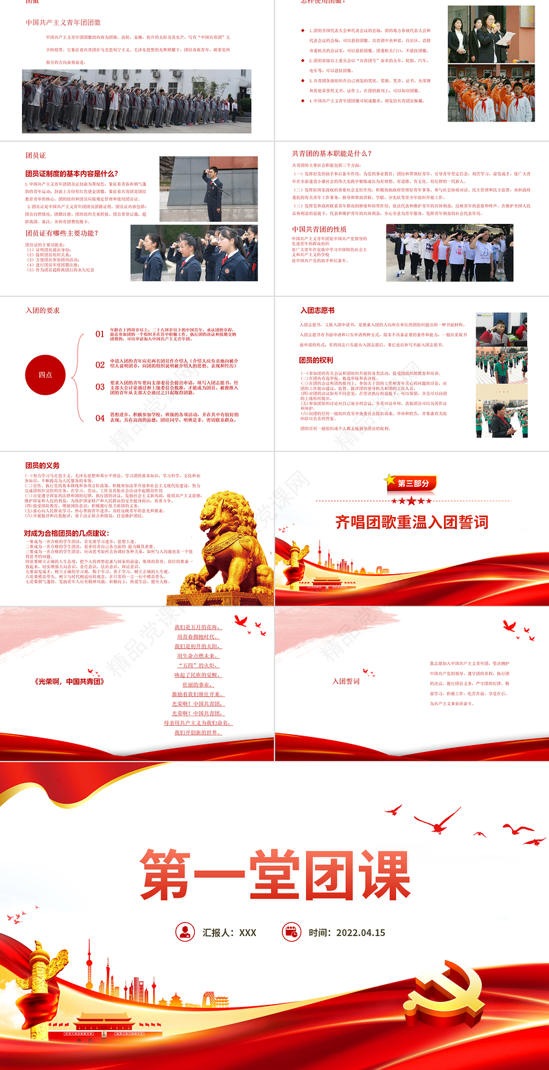 第一党团课PPT党政风优质团员党员主题团日活动专题党课课件模板