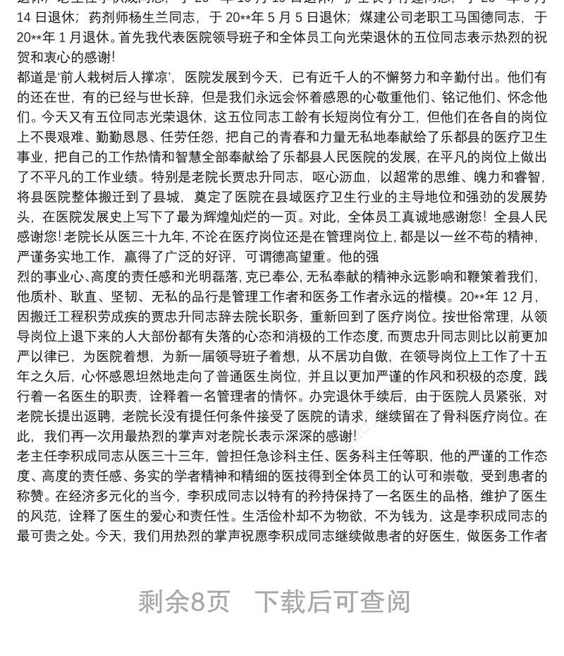 退休教师会议校长致辞稿范例模板