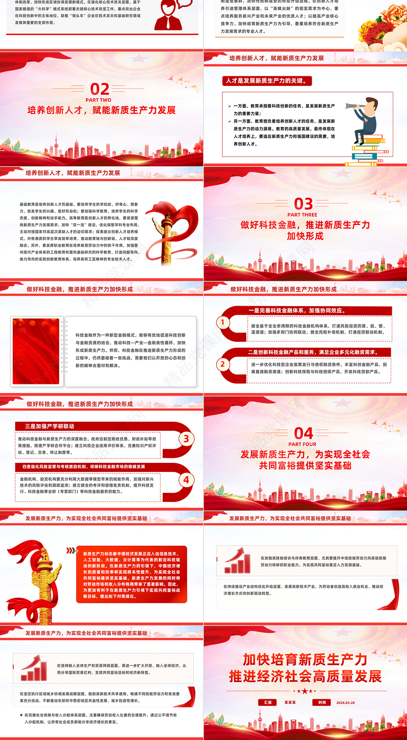 2024两会系列评论课件模板加快培育新质生产力推进经济社会高质量发展