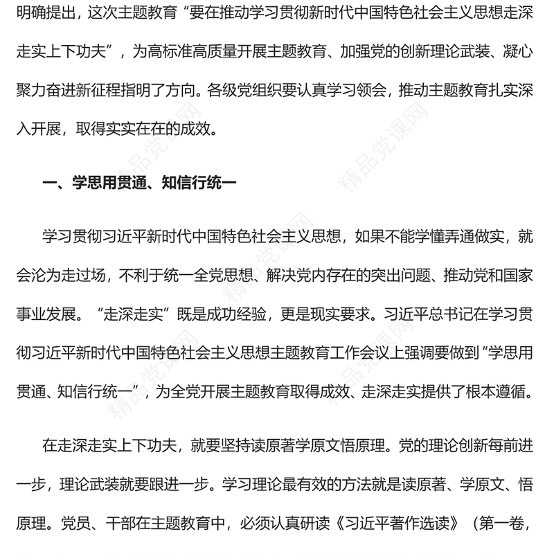 2023在推动学习贯彻习近平新时代中国特色社会主义思想走深走实上下功夫PPT优质党建风深入开展学习习近平新时代中国特色社会主义思想主题教育专题党课课件(讲稿)